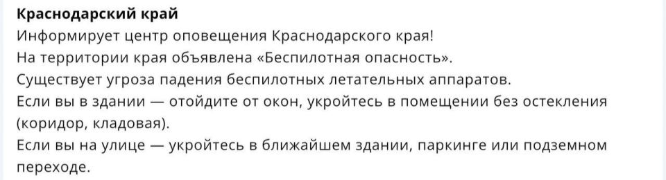 Беспилотная опасность объявлена в Краснодарском крае