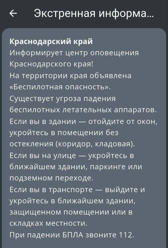 «Беспилотная опасность» объявлена на Кубани