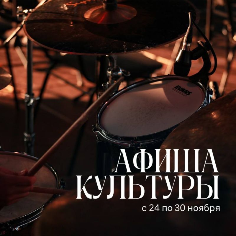 Проводим последнюю неделю осени вместе с Культурой Армавира