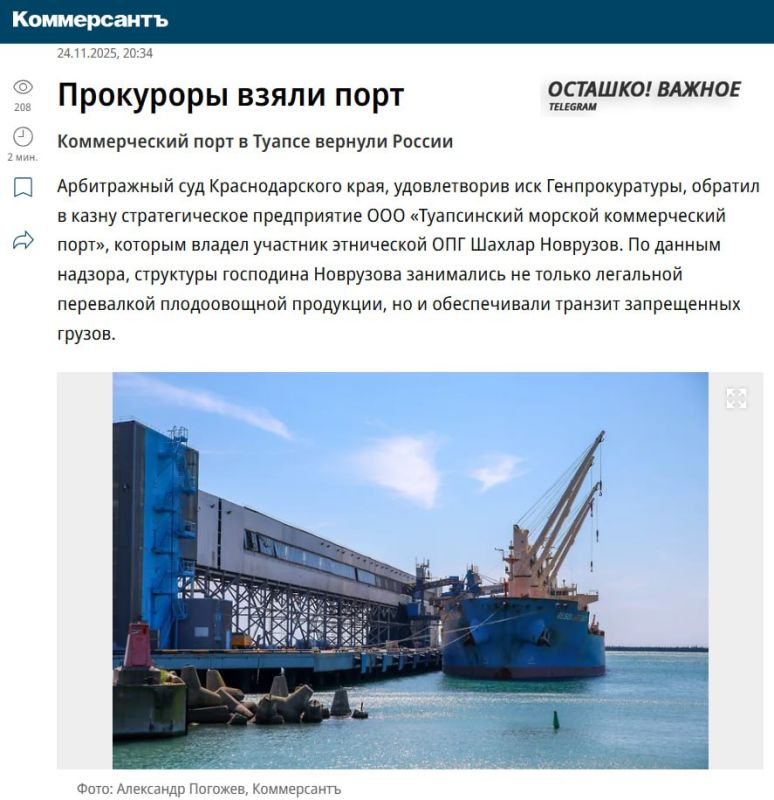 Суд в Краснодаре вернул в доход России портовые активы уроженца Азербайджана