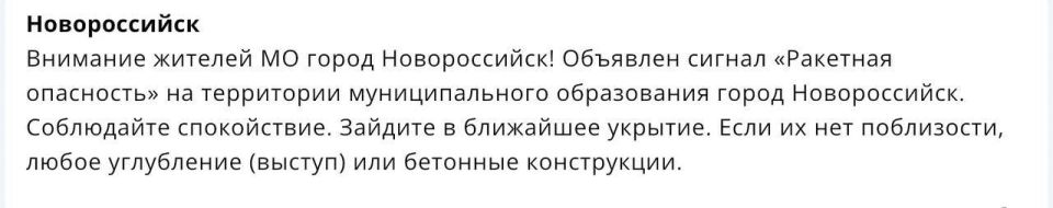 Ракетная опасность в Новороссийске