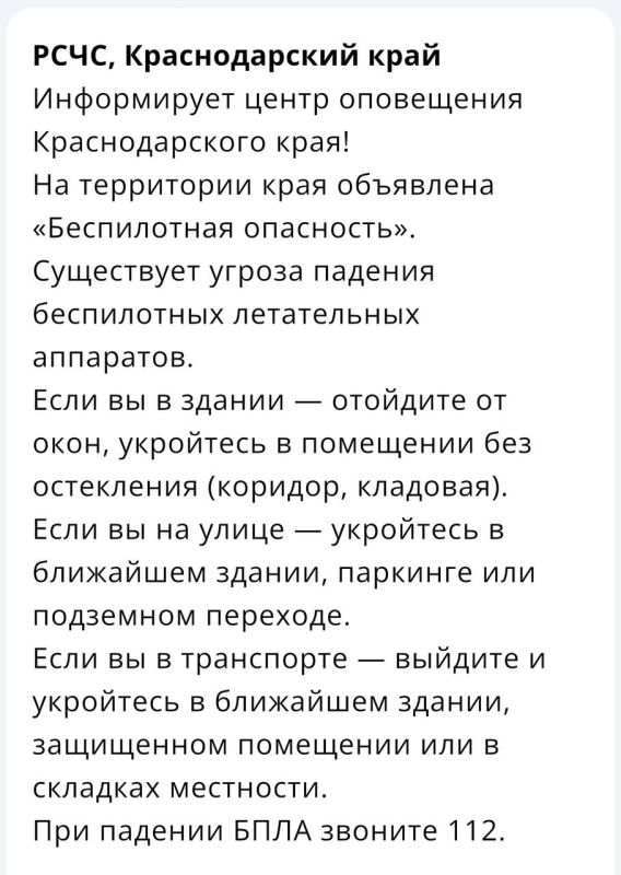«Беспилотная опасность» объявлена на Кубани