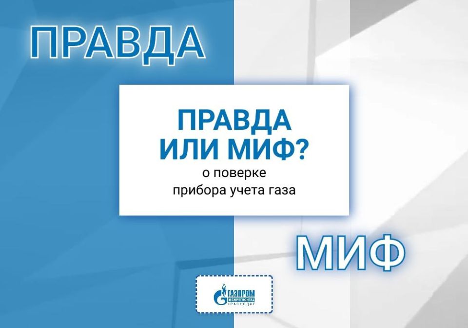 Мифы и правда о поверке газового счётчика