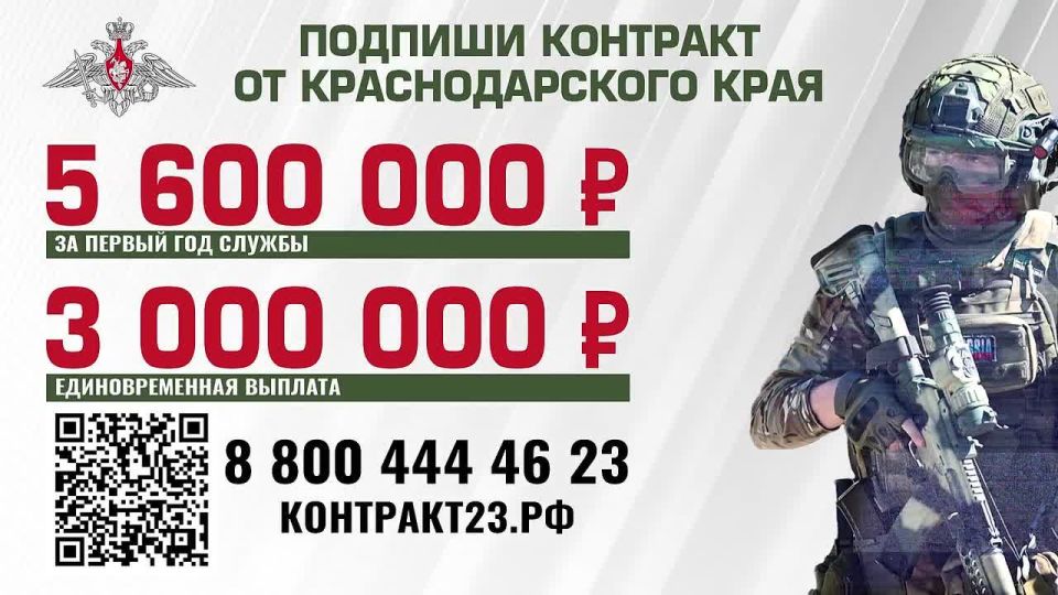 Будь со СВОими!. До 1 декабря в Краснодарском крае действуют лучшие условия при подписании контракта на военную службу с Минобороны России