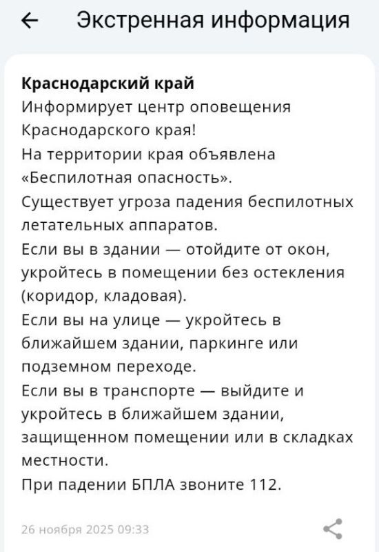 «Беспилотная опасность» объявлена в Краснодарском крае