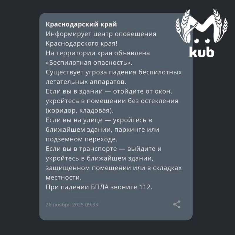 Беспилотная опасность объявлена по всему Краснодарскому краю