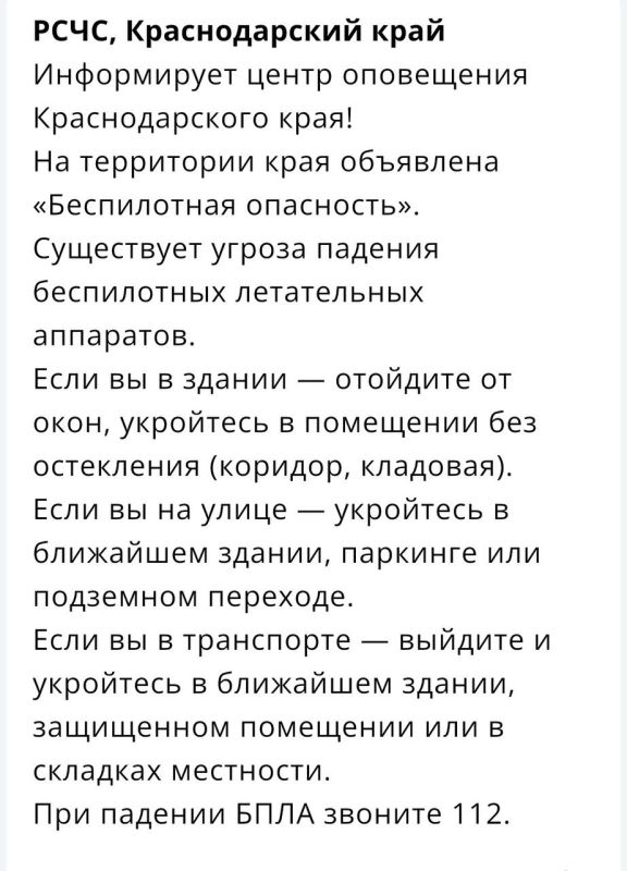 «Беспилотная опасность» объявлена на Кубани