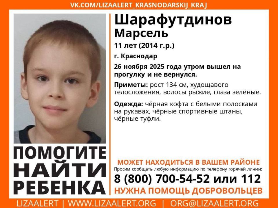 В Краснодаре разыскивают 11-летнего мальчика