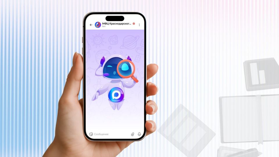 Готовность документов в МФЦ Краснодарского края можно проверить с помощью чат-бота в мессенджере МАХ