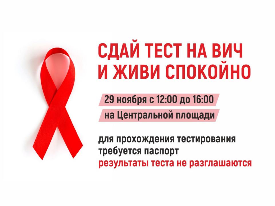 На Центральной площади Геленджика можно сделать прививку от гриппа и пройти тест на ВИЧ