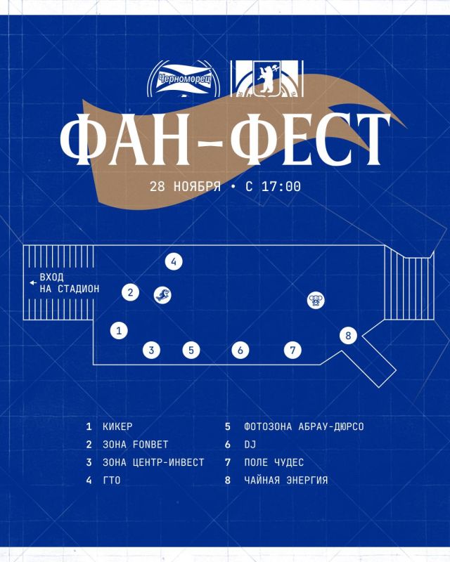 День матча против «Шинника» начнётся с предматчевого фан-феста