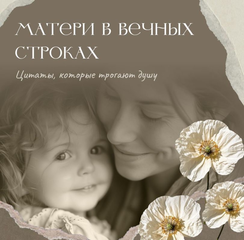 В преддверии Дня матери: великие — о самой главной