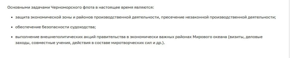 Задачами Черноморского флота являются: