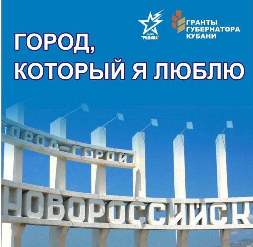 Проект «Город, который я люблю» объединил учащихся среднеобразовательных школ и гимназий Новороссийск