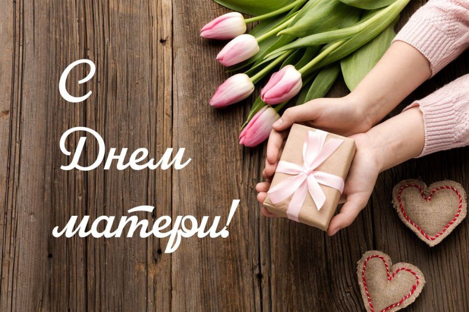 30 НОЯБРЯ – ДЕНЬ МАТЕРИ. Дорогие мамы города Армавира!