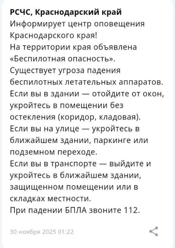 «Беспилотная опасность» объявлена в Краснодарском крае