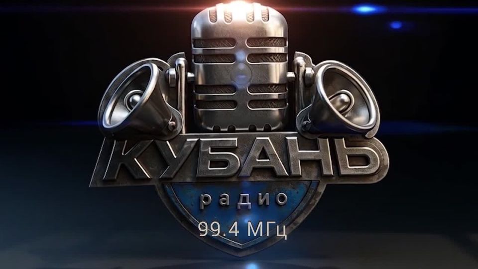 Сегодня в Краснодаре заработала новая радиостанция «Кубань» от медиагруппы «Кубань 24»