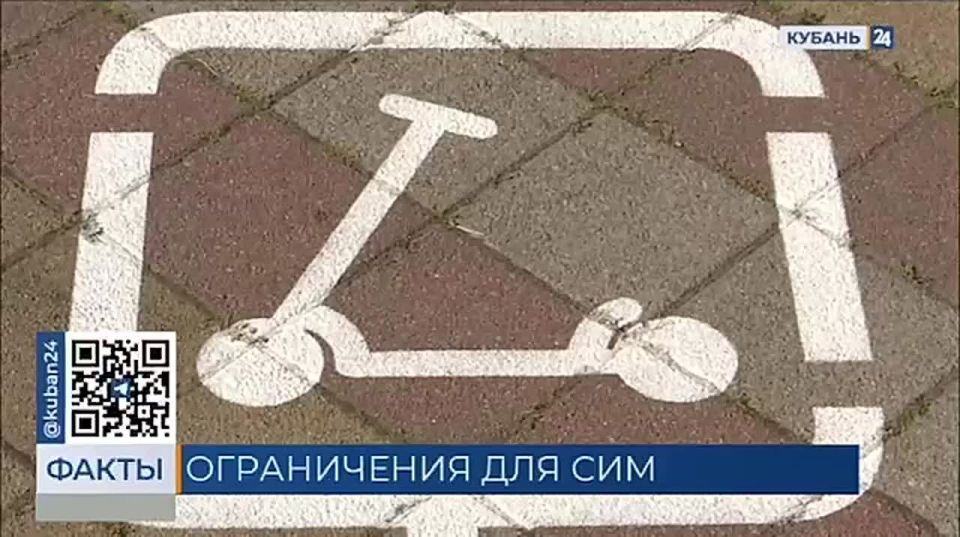 Ограничения для СИМ на Кубани: разбираемся, насколько они эффективны