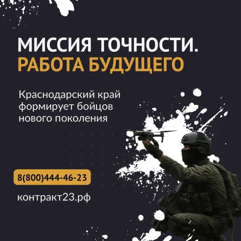 ВНИМАНИЕ!. Важные изменения по набору операторов в спецподразделения БПЛА от Краснодарского края Теперь при подписании контракта с Министерством обороны Российской Федерации в такие подразделения ГАРАНТИРОВАНО: –...