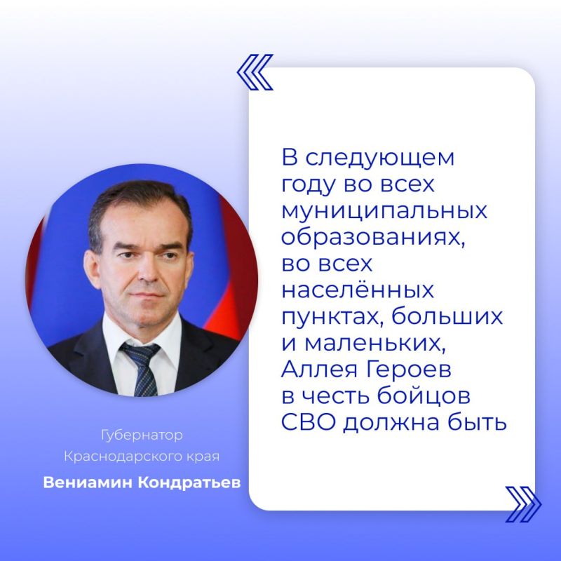 Губернатор Краснодарского края во время прямой линии анонсировал открытие Аллеи Героев в честь бойцов СВО в каждом населённом пункте
