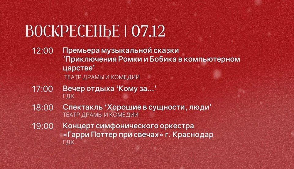 АФИША НА 7 ДЕКАБРЯ