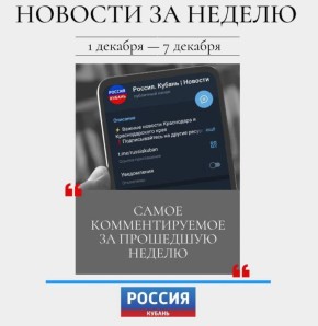 Рассказываем о самых обсуждаемых темах недели