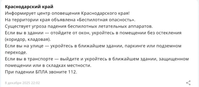 «Беспилотная опасность» объявлена на Кубани