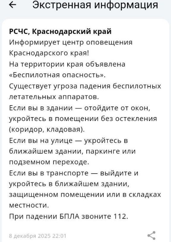 Беспилотную опасность объявили в Краснодарском крае