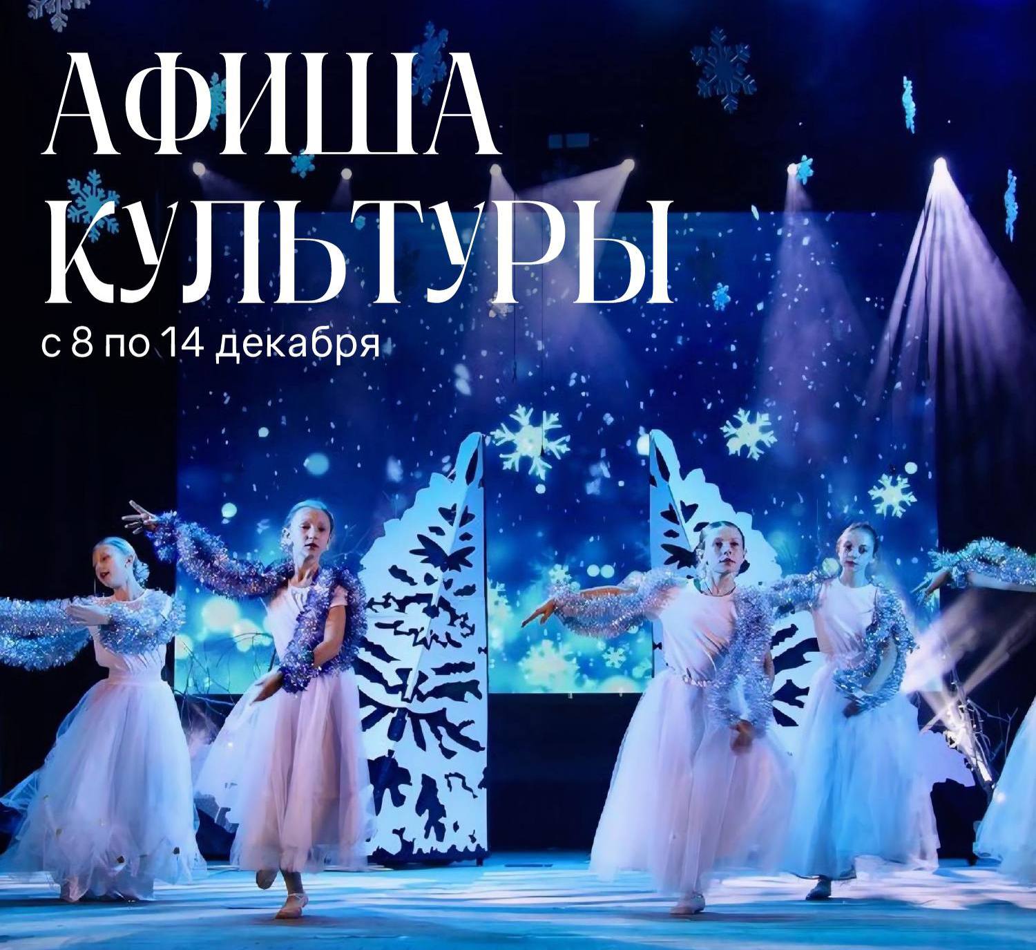 Всё, что нужно знать о главных событиях города на этой неделе - уже в Афише Культуры