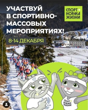 С новой рабочей неделей! Заглянем какие спортивно-массовые мероприятия нас ждут?