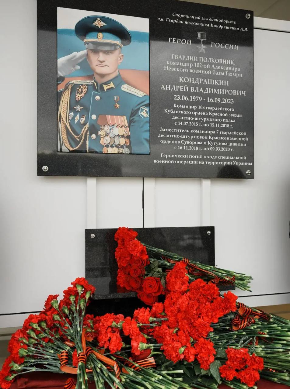 Андрей Кравченко: Вечная слава Герою! Принял участие в церемонии открытия мемориальной доски памяти Героя Российской Федерации, гвардии полковника Андрея Владимировича Кондрашкина