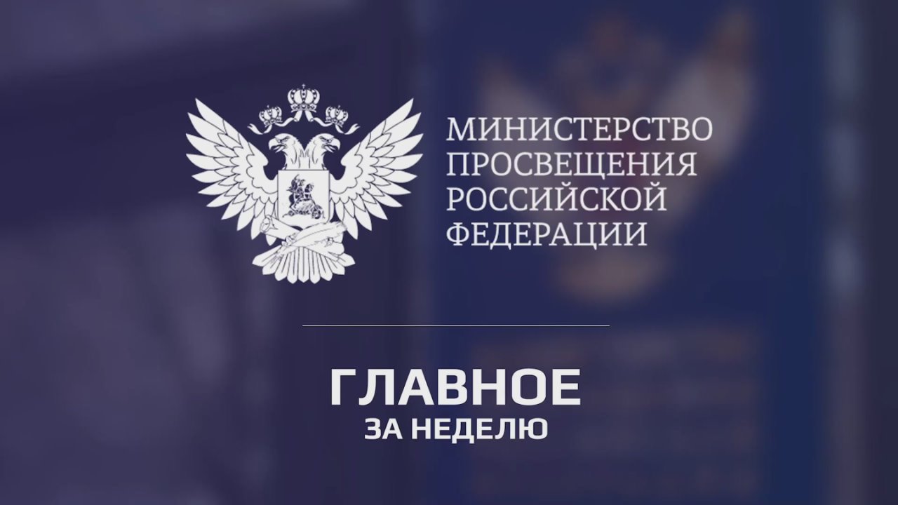 Образовательный обзор: главное