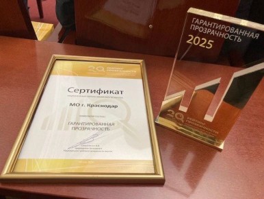 Краснодар стал лидером Национального рейтинга прозрачности закупок