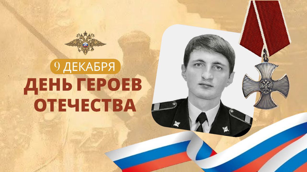 Настоящий герой Отечества - Юсуф Тугуз