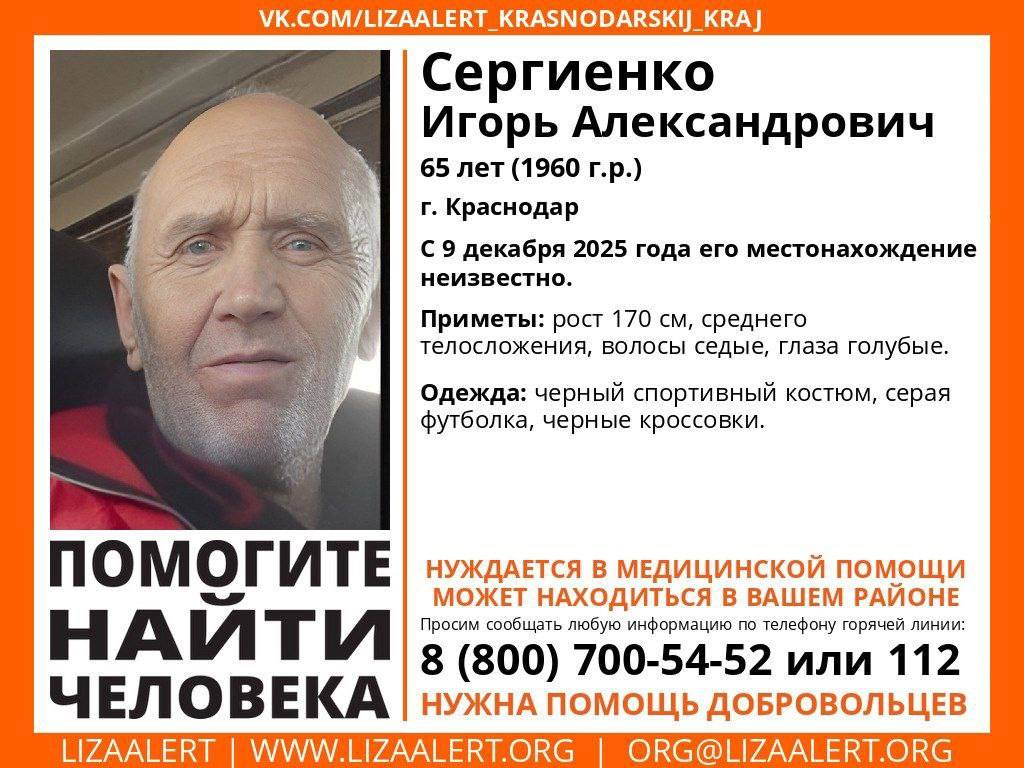 Мужчину ищут в Краснодаре