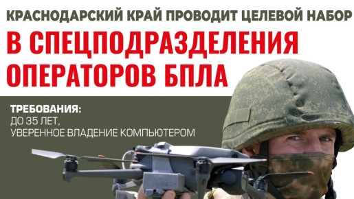 Краснодарцы могут пройти обучение в спецподразделении операторов беспилотных летательных аппаратов