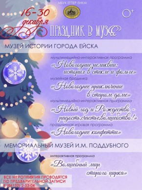 Дорогие жители и гости города Ейска!