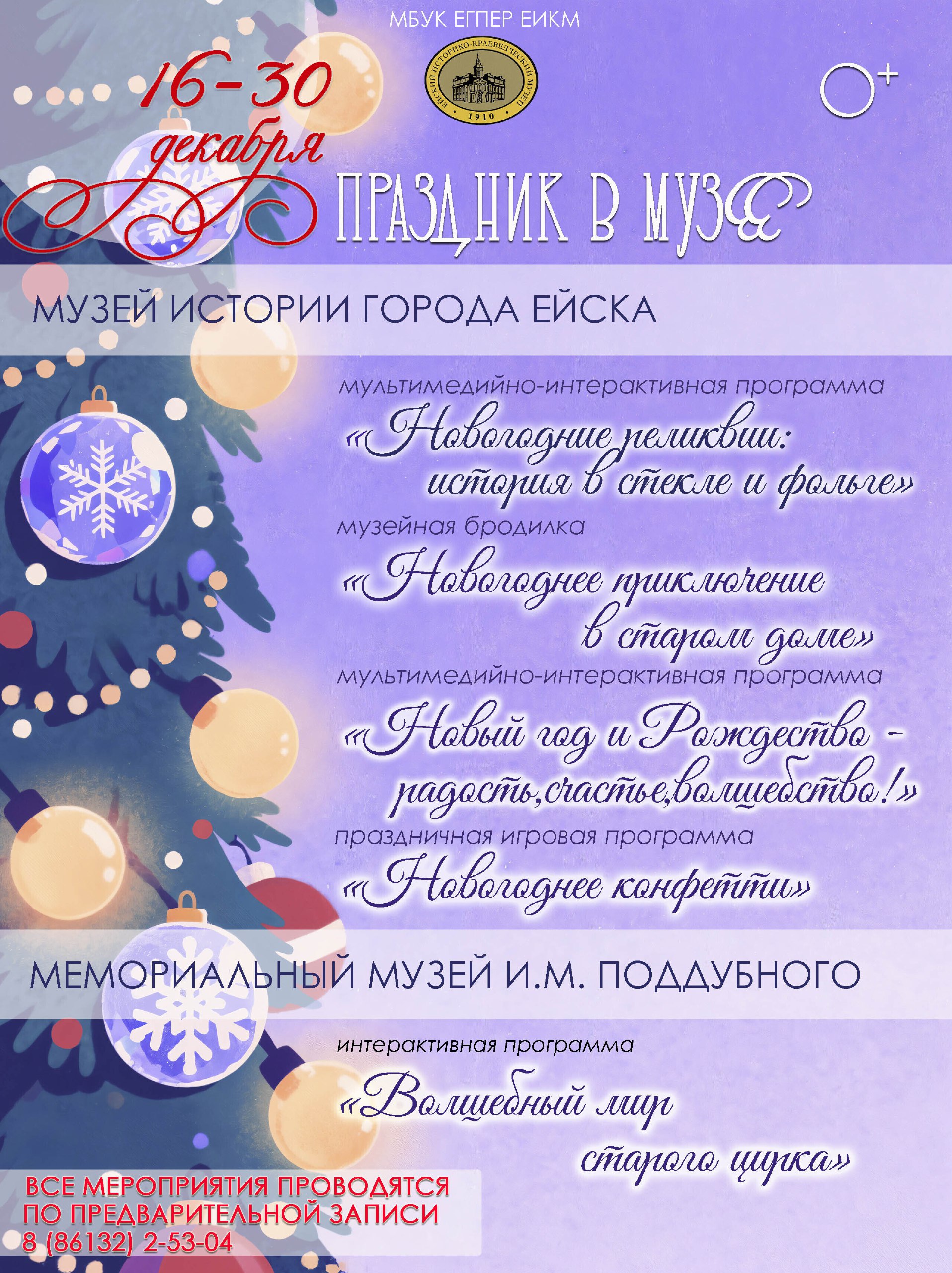 Дорогие жители и гости города Ейска!