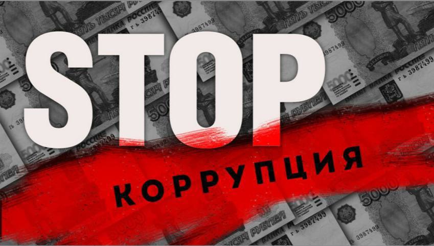 Госавтоинспекция Краснодарского края напоминает о недопущении дачи (попыток дачи) взяток