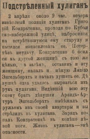 Подстреленный хулиган. Дерзкое преступление Григория Кондратенко на Кубанско-набережной улице: