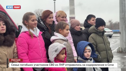 Семьи погибших участников СВО из ЛНР отправились на оздоровление в Сочи – репортаж News Front