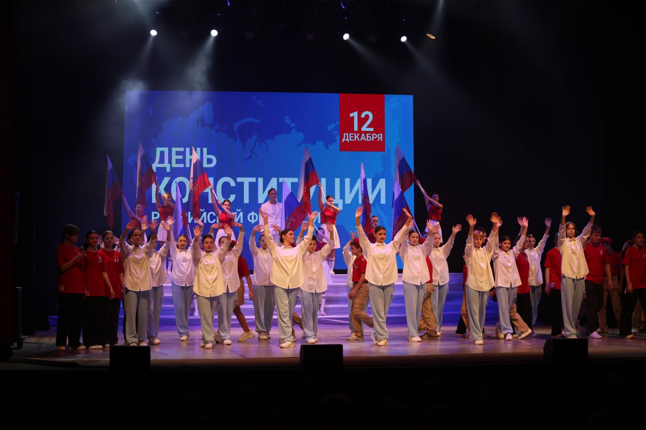 Приглашение на концерт!. Завтра, 12 декабря, вся страна будет отмечает праздник День Конституции Российской Федерации