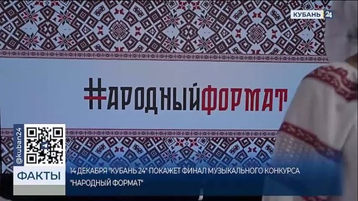 Кто станет финалистом «Народного формата»?