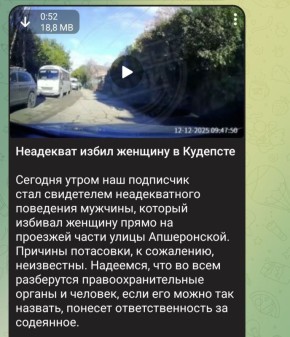 В ходе мониторинга социальных сетей сотрудниками полиции выявлена публикация, в которой сообщается, о том что на ул. Апшеронской посёлка Кудепста мужчина нанес телесные повреждения женщине