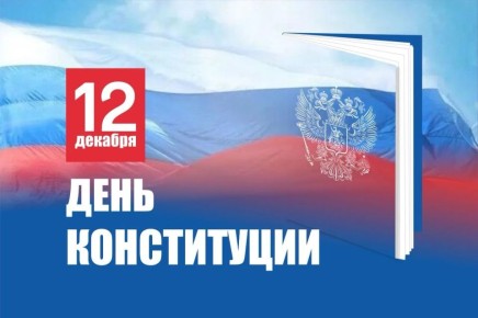 Вениамин Кондратьев поздравил жителей Краснодарского края с Днем Конституции
