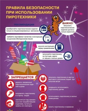 «ОСТОРОЖНО, ПЕТАРДЫ» ПАМЯТКА ДЛЯ ДЕТЕЙ И РОДИТЕЛЕЙ