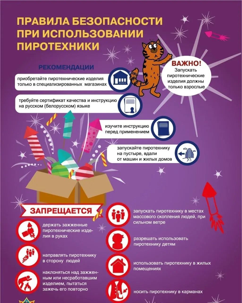 «ОСТОРОЖНО, ПЕТАРДЫ» ПАМЯТКА ДЛЯ ДЕТЕЙ И РОДИТЕЛЕЙ