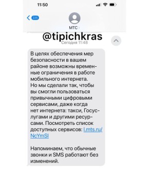 Операторы сотовой связи предупреждают краснодарцев о проблемах с мобильным интернетом