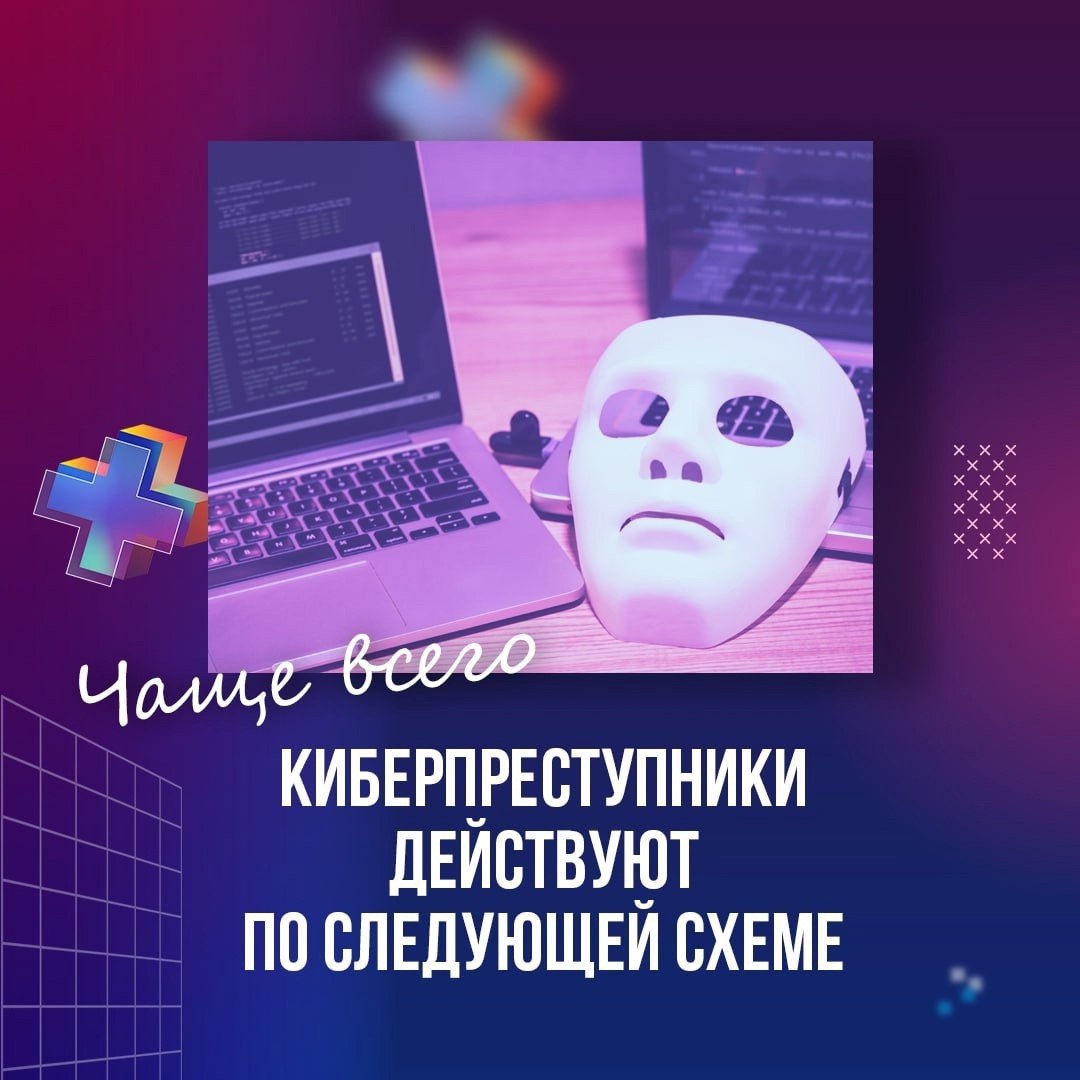 Не сообщайте реквизиты Вашей карты, ни одна организация, включая банк, не вправе требовать Ваш ПИН-код
