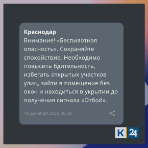 «Беспилотная опасность» вновь объявлена в Краснодарском крае
